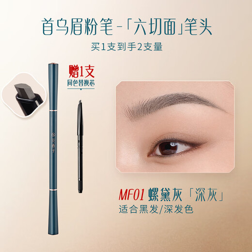 Hua Xizi Black Eyebrow Chalk Luo Dai Gray (1 original and 1 replacement) Natural and long-lasting MF01