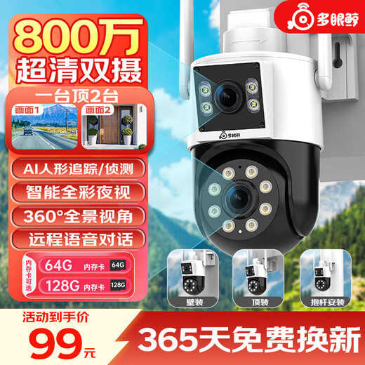 Caméra extérieure haute définition baleine multi-yeux étanche téléphone portable moniteur wifi sans fil à distance angle non mort à 360 degrés rotation PTZ dialogue vocal panoramique extérieur