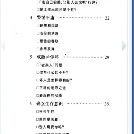 
[3291 collections] How do young people adapt to society by Fang Zhou China Youth Publishing House 1999.07 JR Interpersonal Self-help Series How do young people adapt to society by adapting to society by Fang Zhou