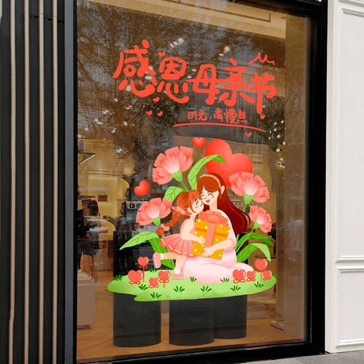 咏幻母节装饰品商场珠宝店服装店铺玻璃门橱窗贴纸活动装扮静电贴画 UV3879 0cm*0cm