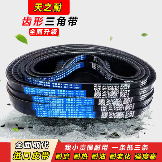 XMSJ belt toothed triangle belt B type A type 1473 1480 1490 1500 1510 1520 AV13X17X belt A type AV13X1500Li outer ring 1555La European standard 6