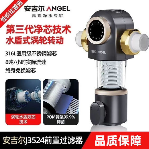 Angel pre-filter household whole-house central water purifier flow tap water purifier genuine 3524 real-time water pressure detection [package installation]
