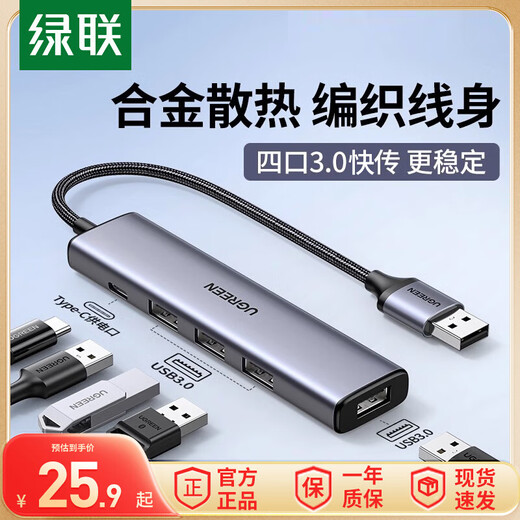 绿联usb扩展器多口集分线器typec延长hub3.0外接转接u盘转接供电 USB3.0-胶壳款-2m-15919
