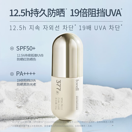 Tondi 377 Crema de spray de protección solar blanqueador de alta potencia resistente al agua UV SPF50+ hombres y mujeres 50G