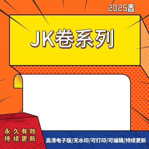 2025新版金K卷特快第678期专递新高考真题卷语数英物理化学生物政电子档PDF 语文【2025版PDF】 第4期名校联考卷