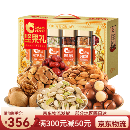 洽洽（chacheer）坚果礼盒洽心优选金1278g三松子开心果新疆薄皮核桃夏威夷果 1278g/6袋高罐装送礼