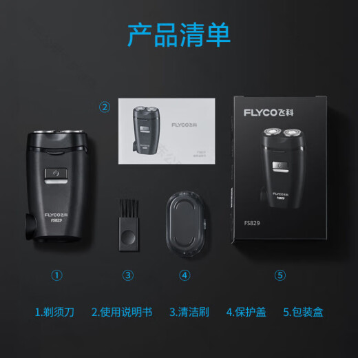 飞科剃须刀充电式旋转式式男士便携剃胡刀520礼物FS829 FS829