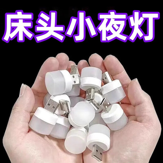 Mini night light in seconds bedroom bedside dormitory portable light smart usb night light eye protection household night light usb night light (one pack) (random color)