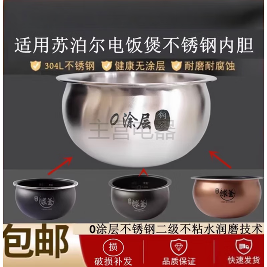 苏泊尔（SUPOR）电饭煲CFXB40FC834/9133Q/7033/693/661/665/33-75内胆 4升304不锈钢0涂层