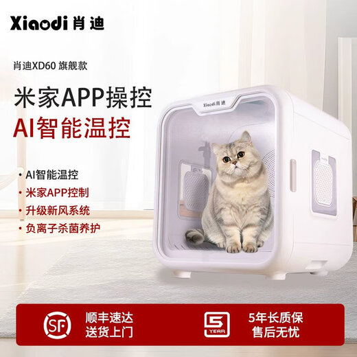 Xiaodi XD60 mascota Mijia caja de secado inteligente secador de pelo para gatos secador de pelo para perros domésticos secador de baño modelo insignia XD60 de poco ruido (esterilización + control por aplicación)
