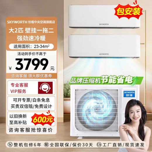 Skyworth home central air conditioner large 2 HP one-to-two frequency conversion wall-mounted air duct machine energy efficiency household commercial LOFT apartment hard-decorated room multi-group pipe large 2 HP secondary frequency conversion 1 HP + 1 internal unit installation included