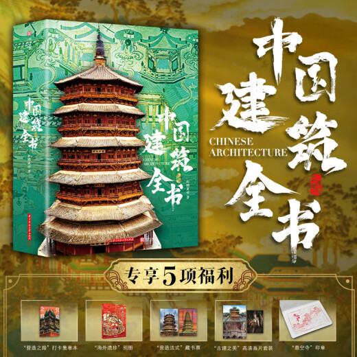 
Complete Book of Chinese Architecture 137 representative Chinese architecture 608 pages 687 high-definition full-color large picture Architecture Culture Art Archaeology Civilization Literature Physics History of Chinese Architecture Complete Book of the Forbidden City of China