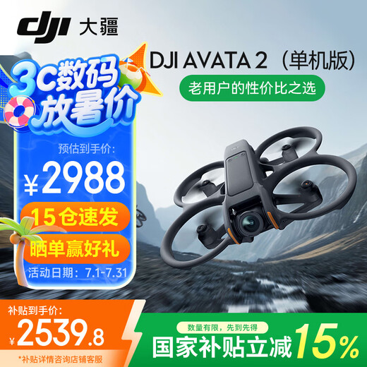 DJI Avata 2 First-view aerial photography drone, somatosensory control immersive flight experience, high-definition professional aerial camera, crossing drone, aircraft only (single electric, no remote control) official standard configuration