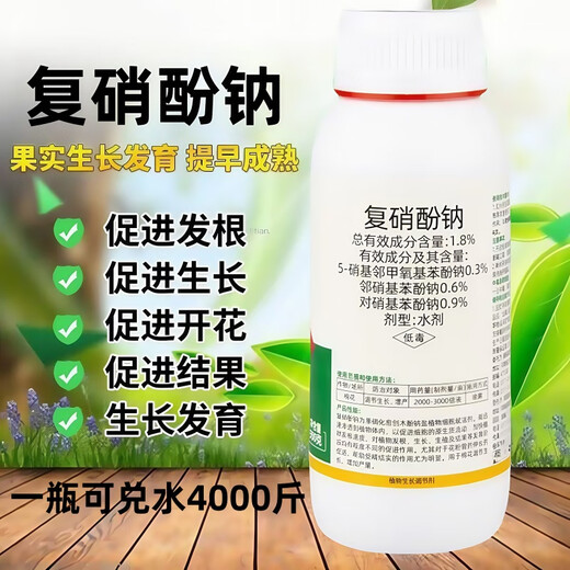 Sodium nitrophenolate can root and strengthen seedlings, promote flower bud differentiation, preserve flowers and fruits, increase fruit setting rate, and eliminate pesticide damage regulator 500g (5 bottles)
