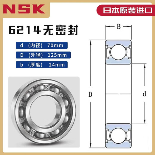 日本进口NSK轴承6207官6208方6209旗6210舰6211店6212 6213ZZ DDU NSK---6214--无密封（盒装）
