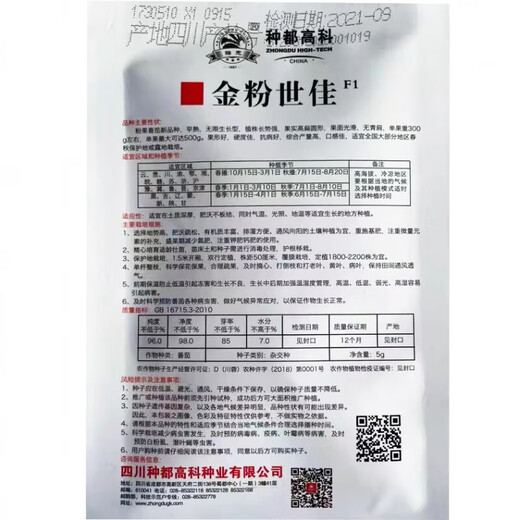 Jinshi Pink Jade Tomato Seed Boyu Tomato Seed Anti-Virus Pink Cold-resistant Large Fruit High Yield Taste Golden Red Rookie Original 5g