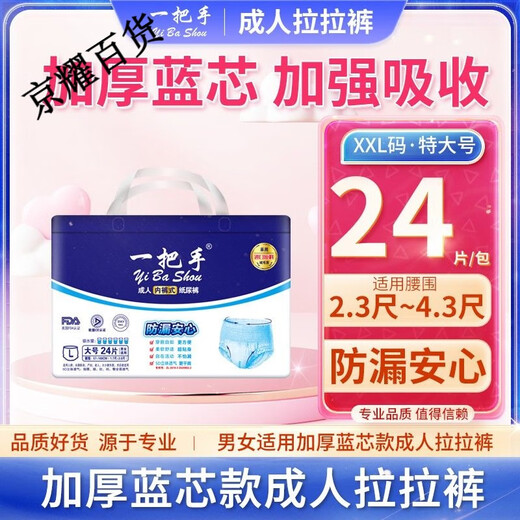 YiBaShou adult pull-up pants, adult diapers, elderly L size pull-up pants, economical L size pull-up pants, 60 pieces