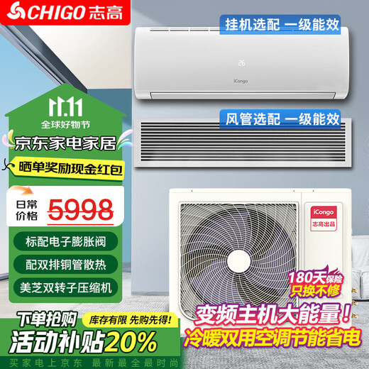 Chigo central air conditioning multi-group pipe one to two one to three/four one-level frequency conversion double-row copper tube electronic expansion valve home apartment office large 2 horses first-level energy efficiency one to two special offer pure wall-mounted internal unit paid installation