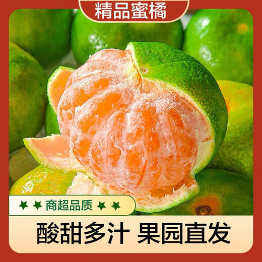 Yunnan mandarin, early ripening, green-skinned mandarin, fresh fruit for pregnant women, sour and sweet, seedless, seasonal citrus, thin-skinned mandarin, seedless, net weight of mandarin orange 3Jin Jin equals 0.5kg