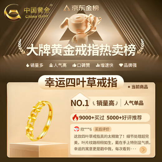 China Gold (CHINA GOLD) Gold Ring Women's Football Gold Four-Leaf Crocodile Ring Jewelry Plain Circle Ring Chinese Valentine's Day Birthday Gift Gift for Girlfriend Jingsuda* Football Gold Ring About 2.1-2.2g [Rose Gift Box]
