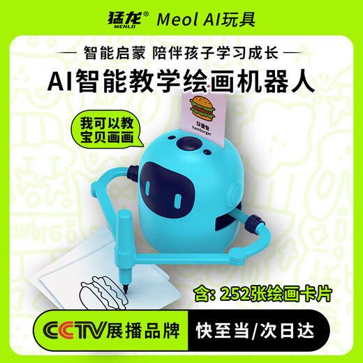 猛龙星球AI智能自动画画机器人儿童绘画认字涂色画画早玩具学习机生日礼物