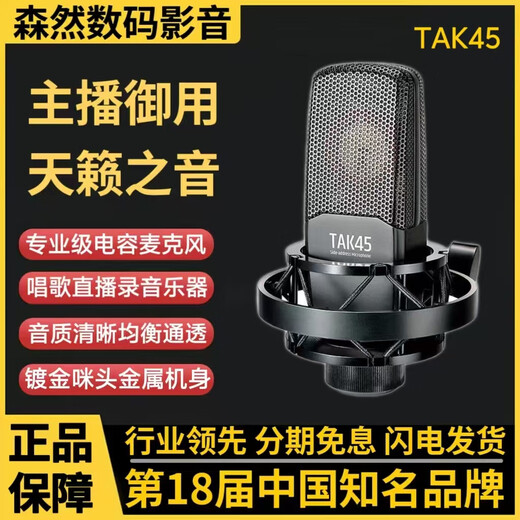 DeSheng TAK45 55 condenser microphone Internet celebrity anchor singing live recording sound card microphone equipment set DeSheng TAK45 condenser microphone
