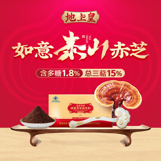 Emperor's Broken Ganoderma Spore Powder 60g Bag Red Ganoderma Enhances Immunity Non-Changbai Mountain Ganoderma Powder Annual Strengthening 16 Free 8 Get 24 Boxes