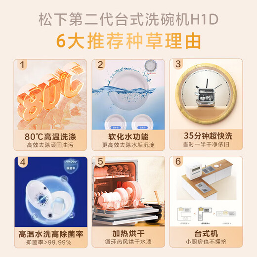 Panasonic desktop dishwasher second generation independent drying soft water system 80 high temperature sterilization integrated washing and drying hot air drying household countertop independent dishwasher H1D