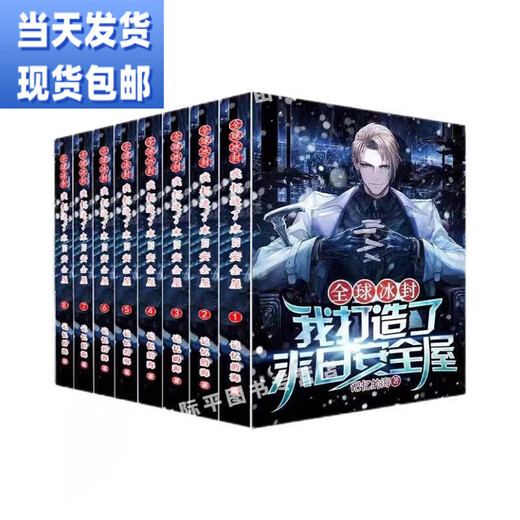 Jingshi [Buch] Ich habe das I-Doomsday Safe House 1-12 Roman Kapitel 1319 Memory Doomsday Safe House 1-4 Bände (4 Bücher) erstellt