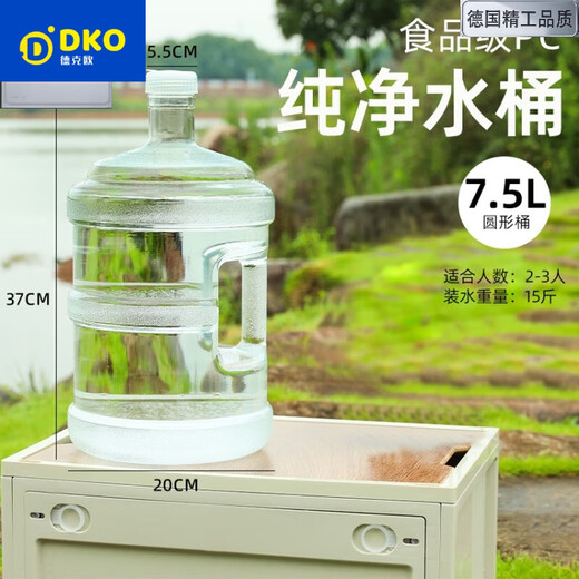 Dekeou German quality craftsmanship household water storage bucket thickened transparent pure water bucket mineral water empty bucket water dispenser portable pc transparent (new material imported PC food grade) 7500ml