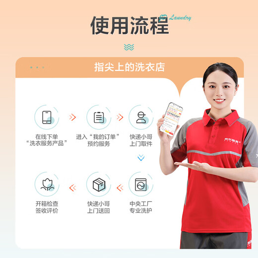Jingdong Laundry Service: Wash 6 pieces of clothes and shoes at will, down jackets/shirts/sneakers, etc. Dry cleaning service, water washing, stain removal and ironing, free pickup and delivery