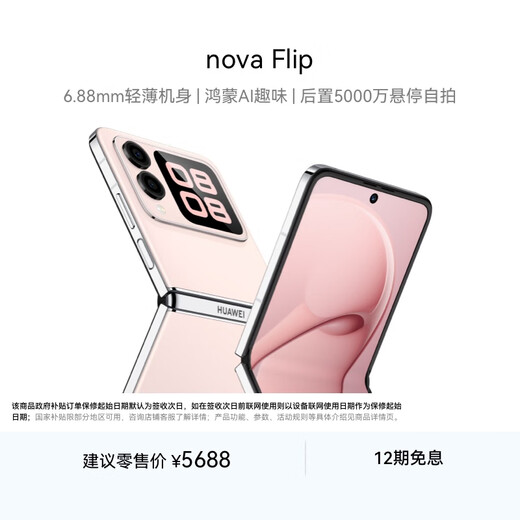 Huawei nova Flip small foldable 512GB Sakura Pink, thin, light and reliable, Hongmeng AI fun to play, rear-mounted 50 million hover selfie smartphone