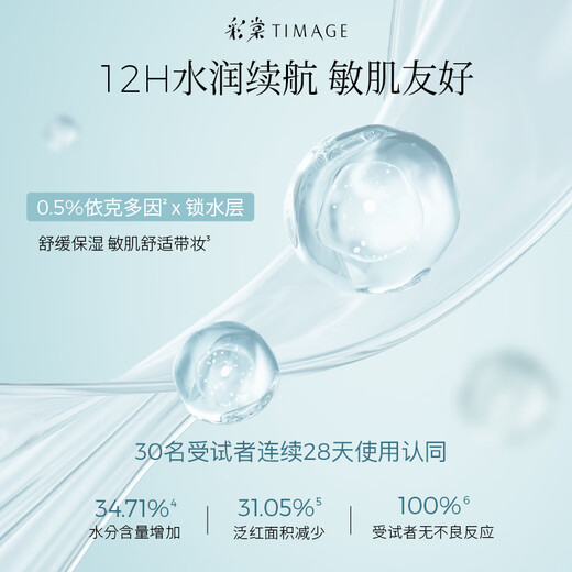 彩棠（TIMAGE）妆前乳隔离霜打底修饰提亮肤色隐匿毛孔02润色版生日礼物送女友