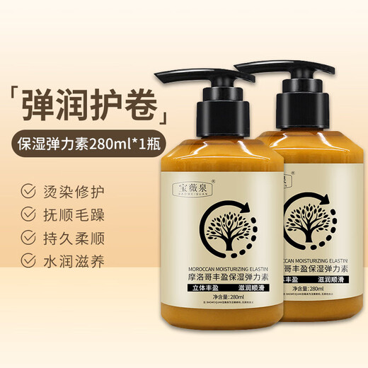 Elastin for women's curly hair, moisturizing and styling, long-lasting anti-frizz, hair care essence after perm, men's elastic curl protector, affordable selection of two bottles of plumping and moisturizing elastin