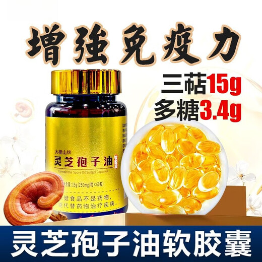 Beijing Tongrentang Changbaisishan Ganoderma Lucidum Spore Huile Soft Capsule Spore Powder Officiel Blue Casqueur High Triterpene Red Ganoderma Lucidum Capsule Blue Cap Certification [60 capsules * 1 / bouteille]