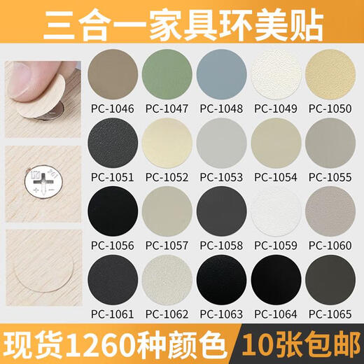 
Yusen Yihuanmei sticker furniture screw hole sticker, three-in-one sticker self-adhesive sealing sticker dustproof sticker, screw-free screw sticker PC-1048 (10 photos 21MM