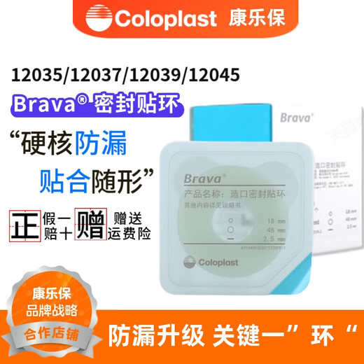 康乐保Brava密封可塑贴环替代防漏膏防漏圈填平凹陷渗漏 【一盒10片】12049密封贴环4.2mm