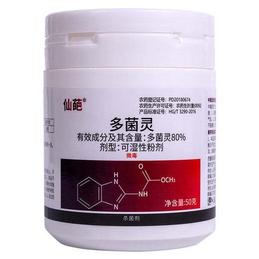 Carbendazim 80% plant fungicide canned high content household convenient delivery spoon to prevent and treat fungal diseases 80% carbendazim 50g*2 bottles