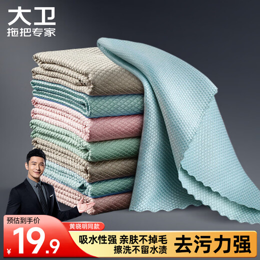 David fish scale rag 30*40cm*5 pieces kitchen dishcloth to remove oil and absorb water K2