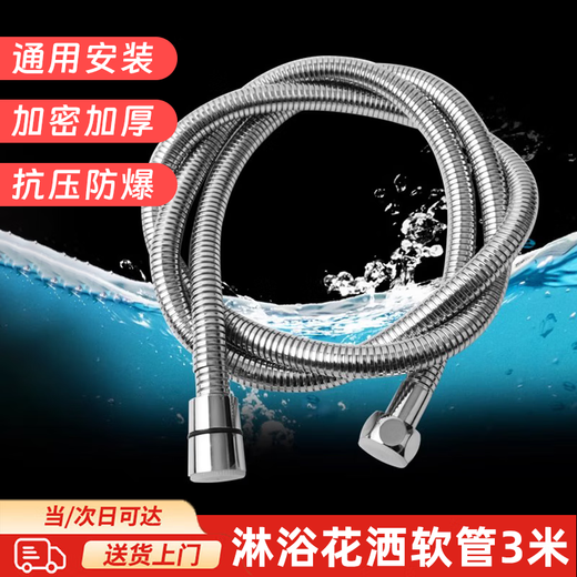 Haofanjie shower hose 3 meters universal shower head extension connection water pipe bathroom water heater water outlet stainless steel hose 3 meters stainless steel encrypted explosion-proof hose 1.5 times encryption
