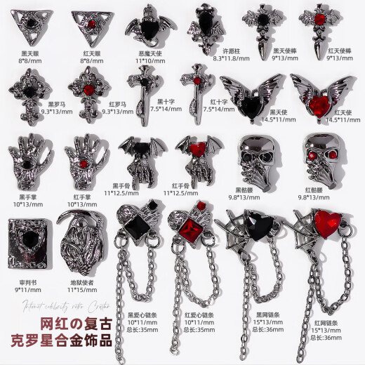 美甲饰品暗黑复古克罗星天使爱心链条吊坠骷髅头枪黑合金美甲钻 A1048（红天眼单颗