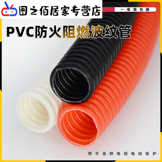 Junmo PVC corrugated pipe hose 16 cable threading pipe 20 plastic threaded pipe flame retardant insulating protective sleeve accessories more than 16 corrugated pipe 40 meters / roll white thick / hard