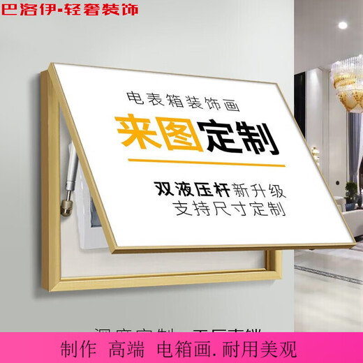 Baloyi deeply customized electric meter box decorative painting, custom-made large-size switch box painting, shielding switch, weak current box without punching, hydraulic flip cover, black frame and gold frame, customized size 2, aluminum alloy frame, tempered crystal screen