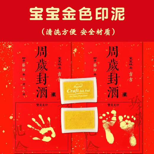 Golden ink pad, quick-drying ink ink, foot print for one-year-old baby, sealing wine, newborn child's full moon commemorative ink pad, ink pad for baby, special hand and foot ink pad, hand and foot print for 100 days, 100 days, full moon, 1 golden ink pad/free 2 footprint stickers
