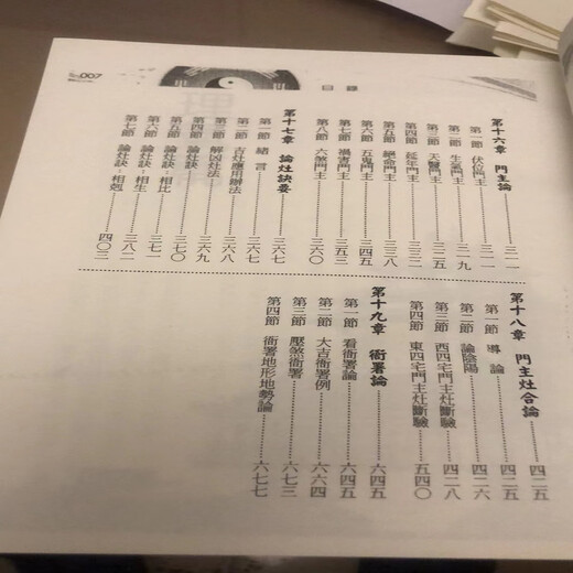 Liu Ben Yangzhai Sanjiao Dialyse Page 679 Yangzhai Sanjiao Explication détaillée 888 Chen Zezhen Livres antiques Liu Ben Yangzhai Sanjiao Dialysis Page 679