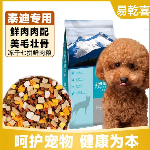 Baichan Teddy's special dog food 10Jin Jin is equal to 0.5kg. Pack small puppies and adult dogs to remove tear stains and beautify the coat. Poodle small dog freeze-dried food. Teddy puppy special 5Jin Jin is equal to 0.5kg. Five types of freeze-dried quality guarantee 1lb