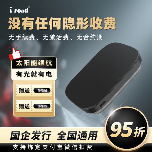 I ROAD WeChat Deduction ETC Smart Cardless Multi-Function National General High-speed 50% Off Automotive Equipment etc Official Dealer Voice Sticker on the Front Block Cardless Binding Alipay and Free Car Moving Code