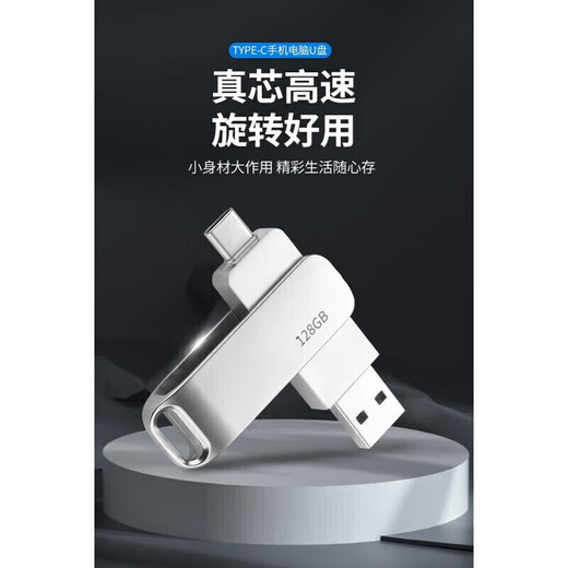u盘手机电脑两用vivo鸿蒙双接口高速3.0金属定制苹果小米可用 银色128[G]