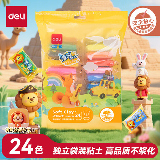 Deli (deli) 24 colors ultra-light clay colored clay clay plasticine children's handmade DIY toys soft clay birthday gifts children's school graduation stationery gifts bagged