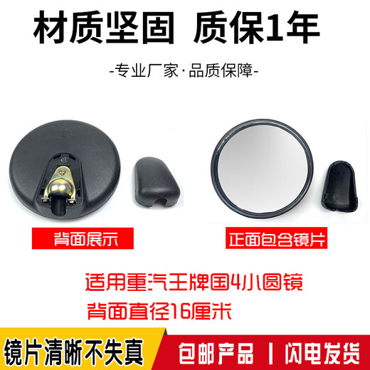 Shantoulin Village is suitable for heavy duty ace front lower mirror 737 777 757B W5G W5B W5D cab large round mirror small round Guo 4 small round mirror